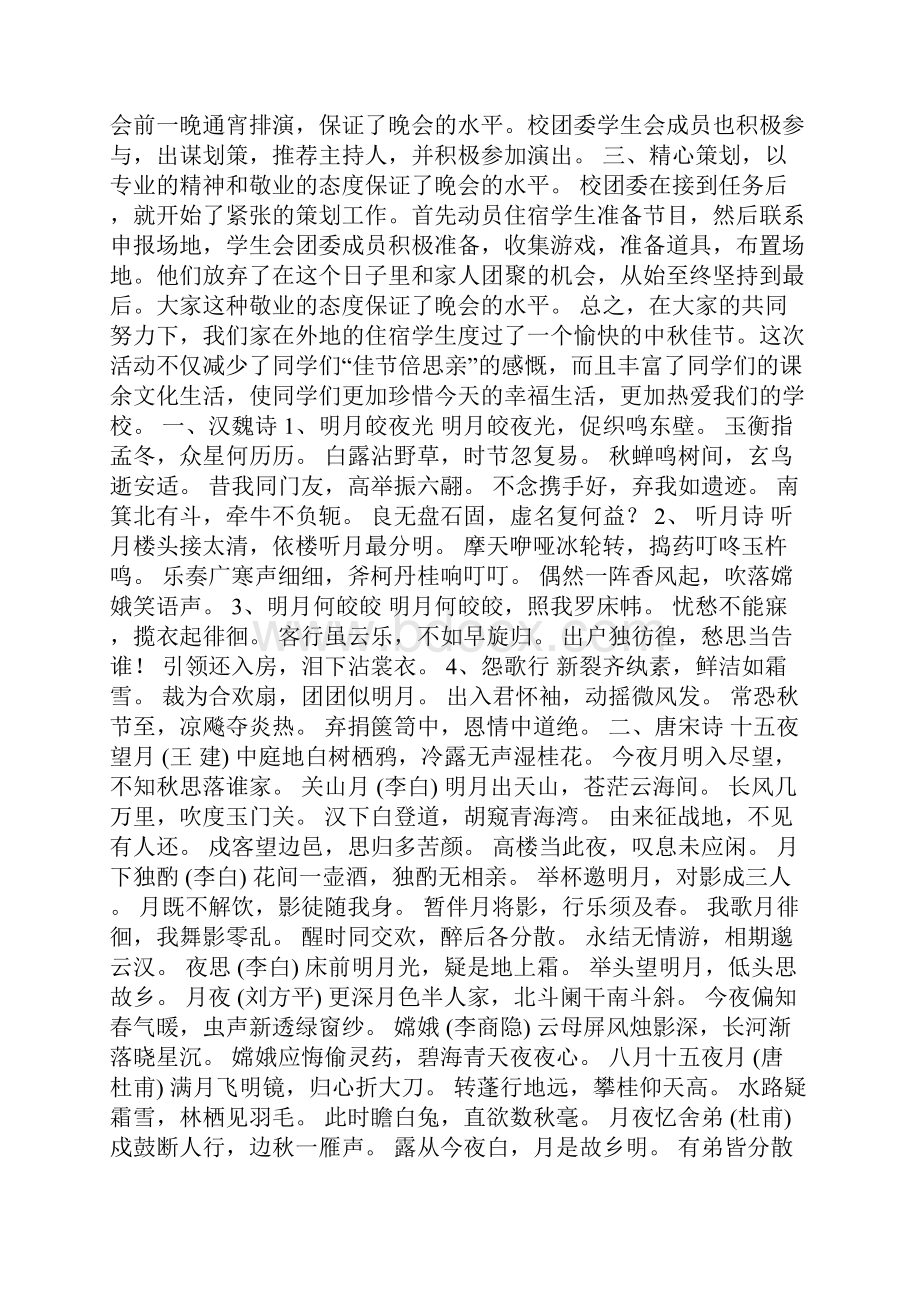 整理年中秋节晚会总结.docx_第2页