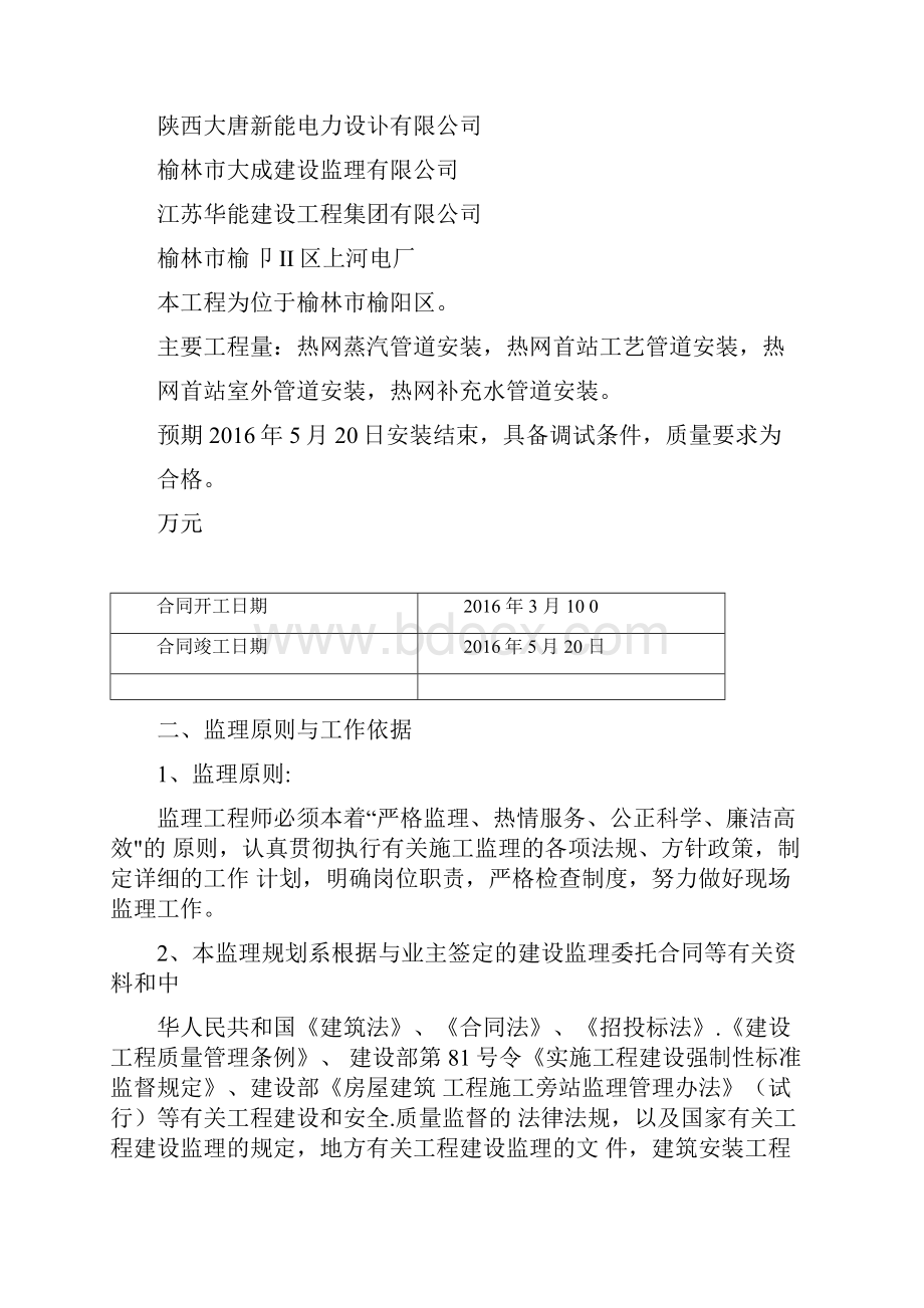 供热改造工程工艺监理细则.docx_第3页