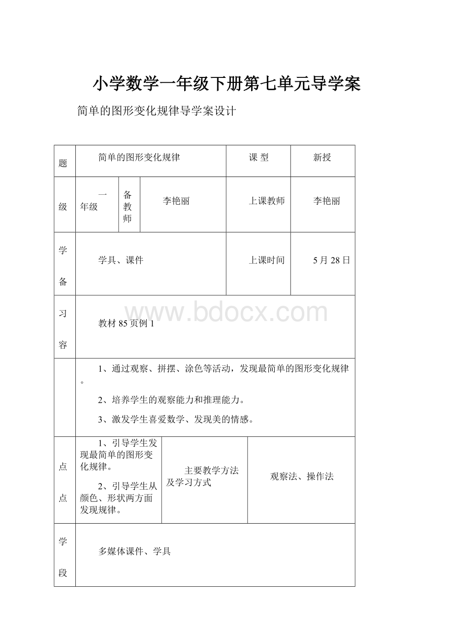 小学数学一年级下册第七单元导学案.docx