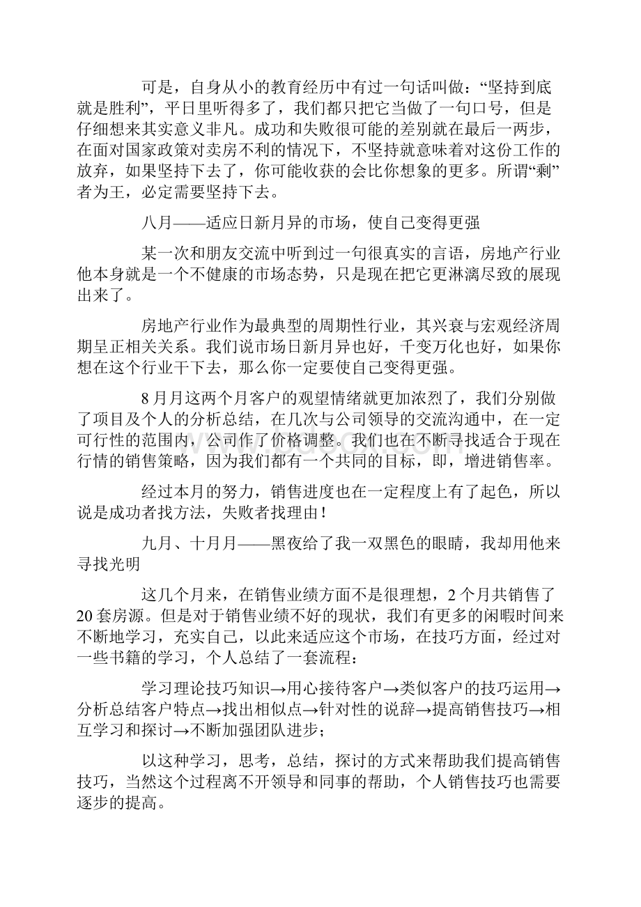 房产销售经理个人述职报告范文.docx_第3页