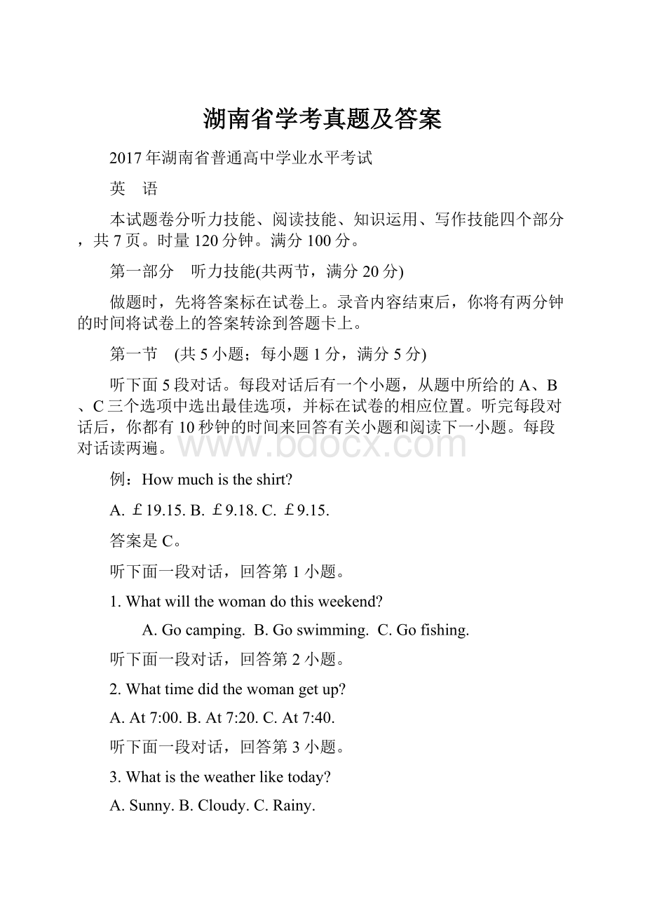 湖南省学考真题及答案.docx