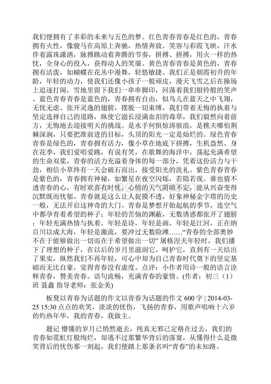 关于青春的散文600字.docx_第2页