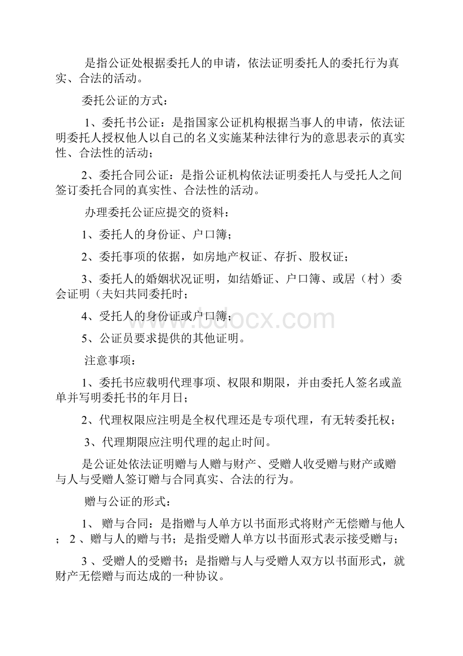 公证书复印件盖公证处.docx_第3页