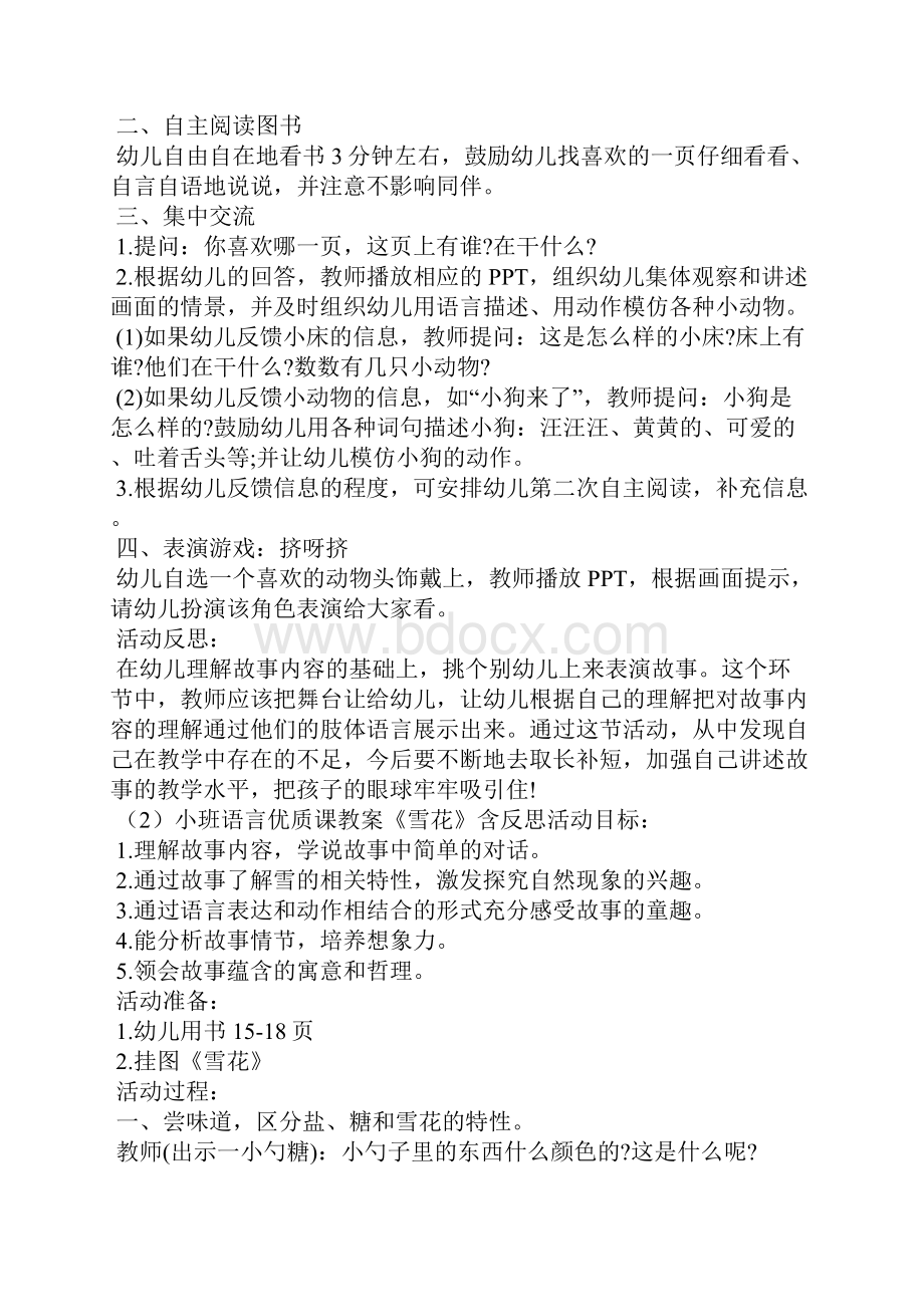 幼儿园语言集体活动教案40篇.docx_第2页