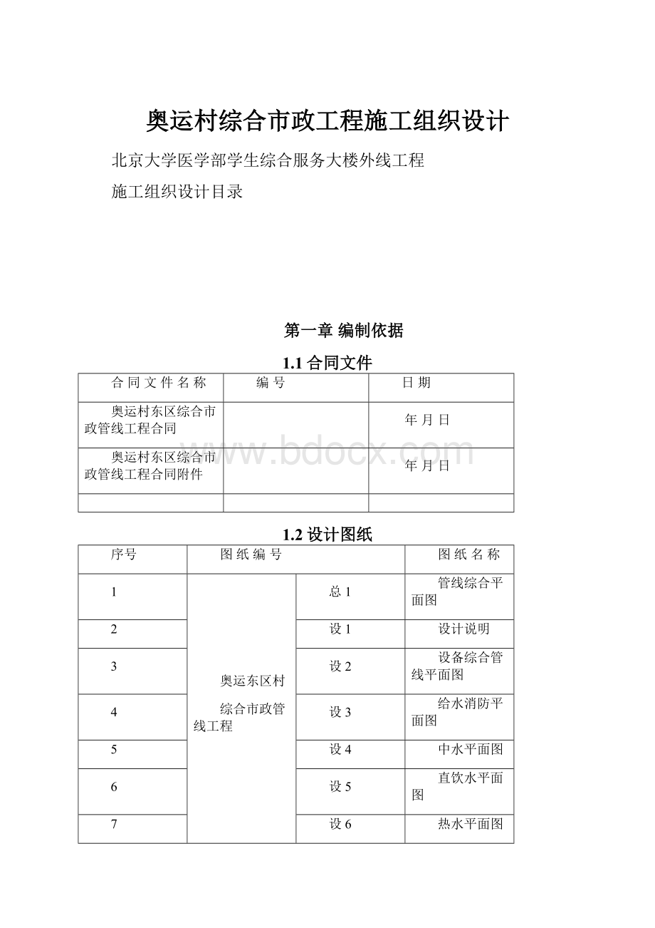 奥运村综合市政工程施工组织设计.docx_第1页