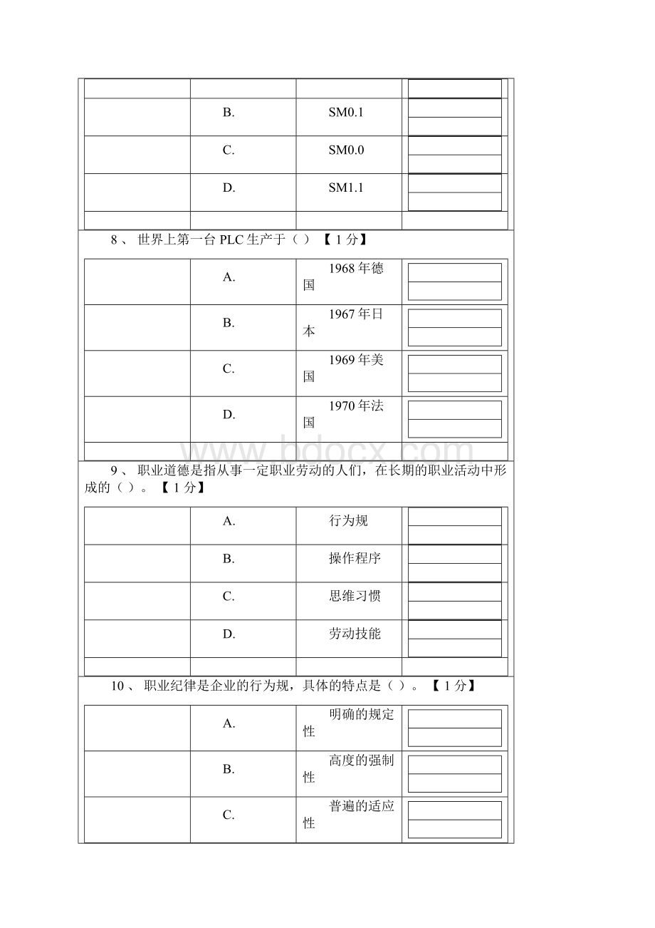 PLC中级考试五套及答案.docx_第3页