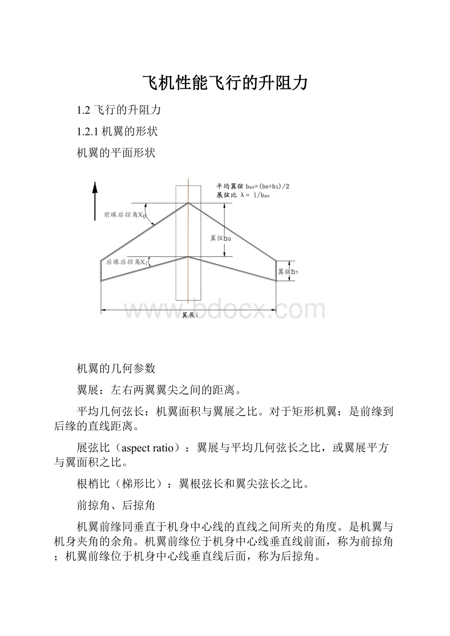 飞机性能飞行的升阻力.docx