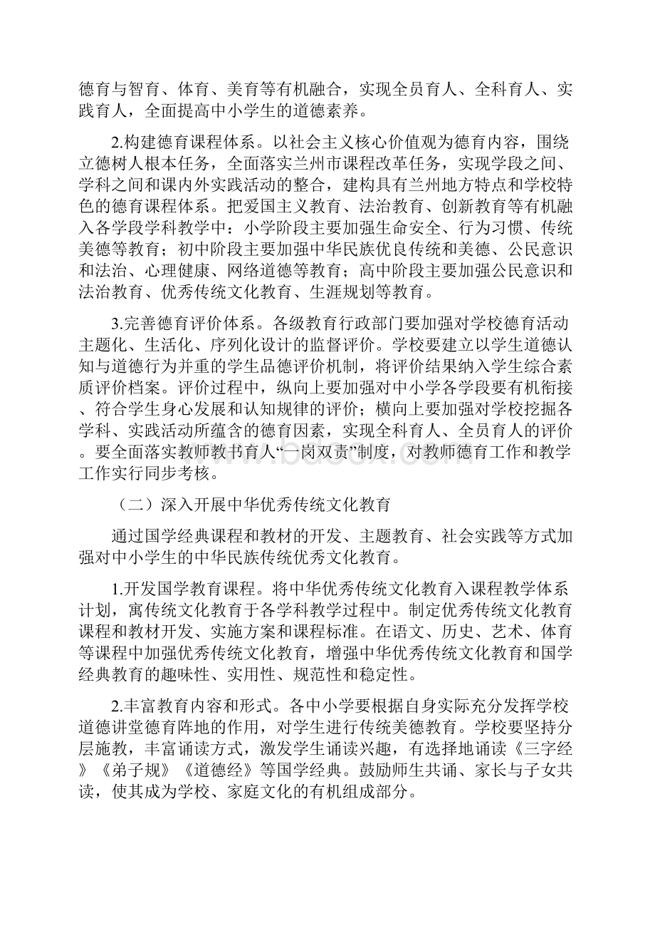 兰州市中小学德育工作五年行动计划讨论稿呈送金处知识讲解.docx_第3页