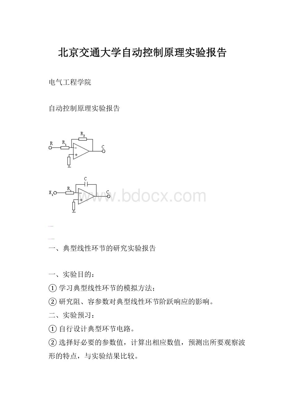 北京交通大学自动控制原理实验报告.docx_第1页