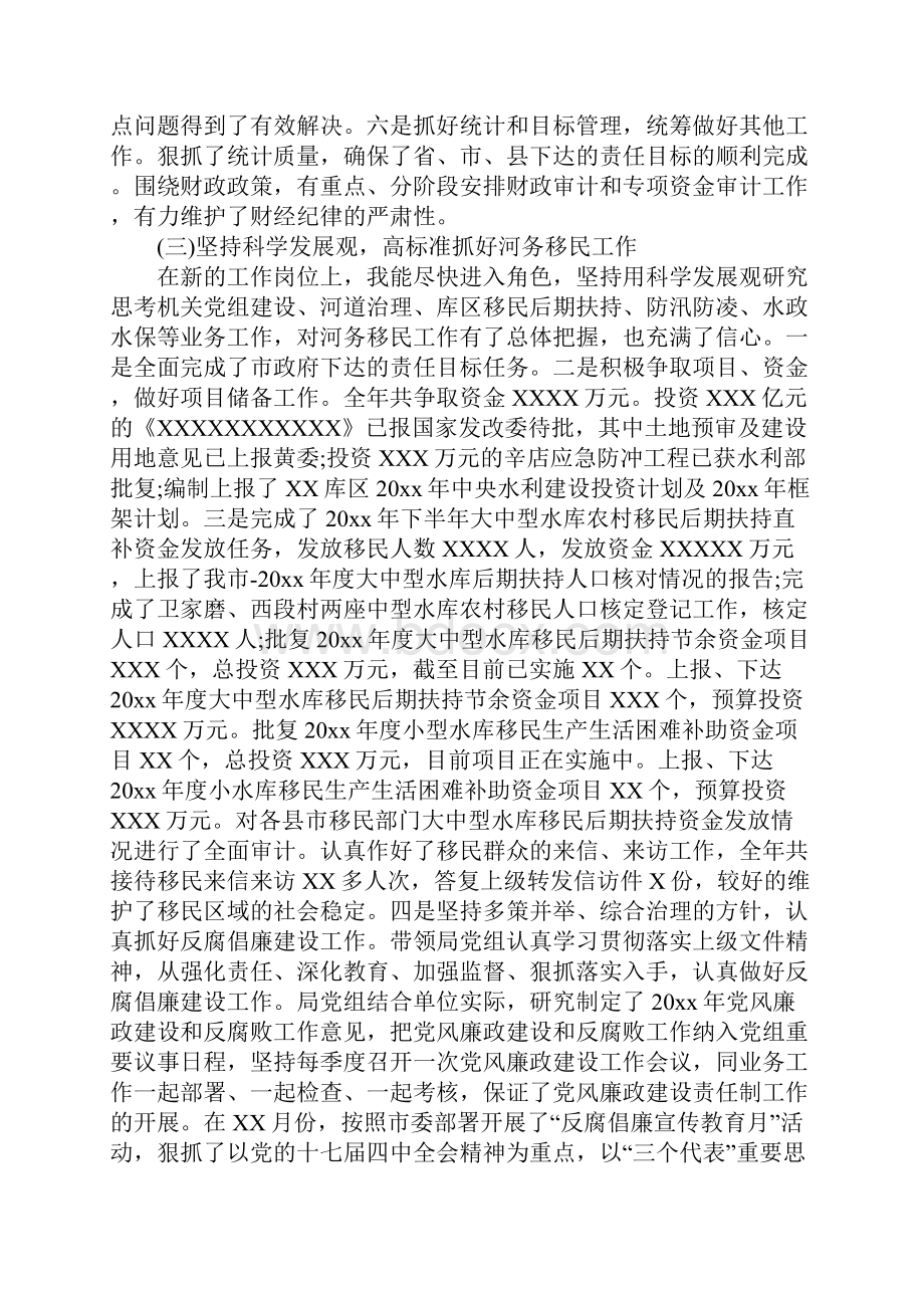 县移民局局长XX年述职述廉报告.docx_第3页