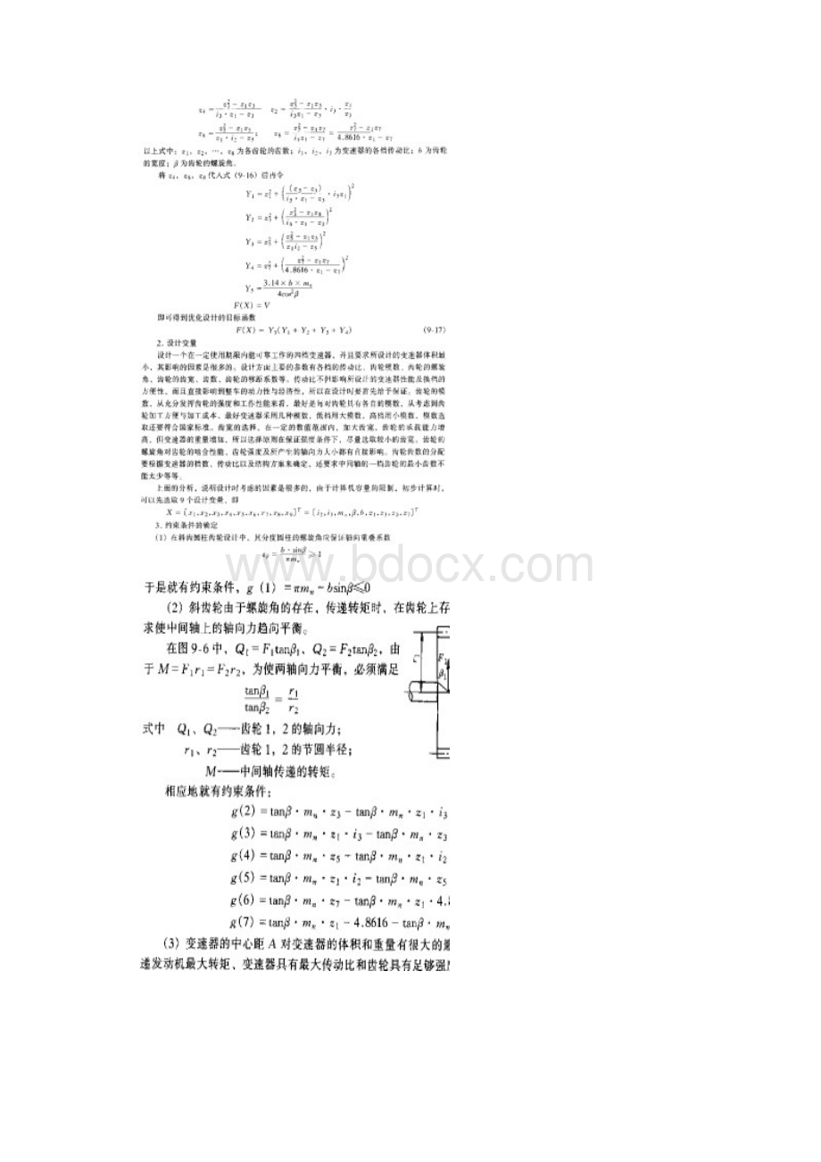 汽车变速器结构参数的优化设计.docx_第2页