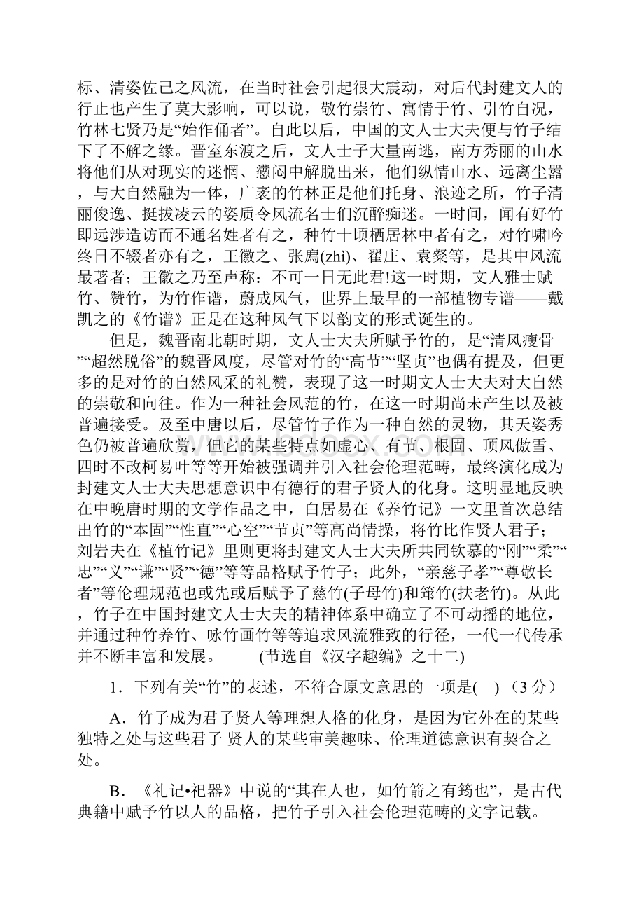 河北省邢台市学年下学期期末联考语文仿真试题含详细答案.docx_第2页