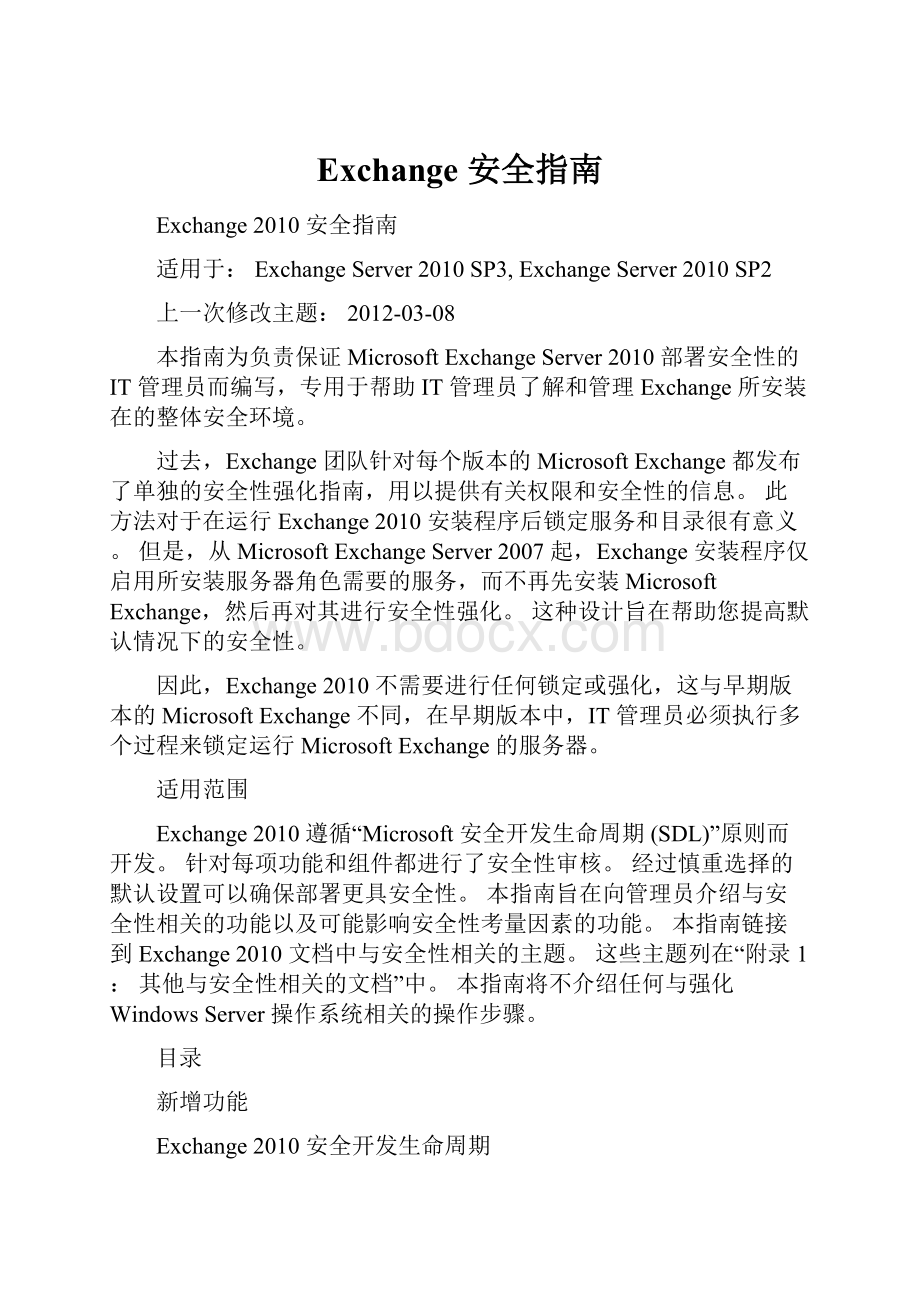 Exchange 安全指南.docx_第1页