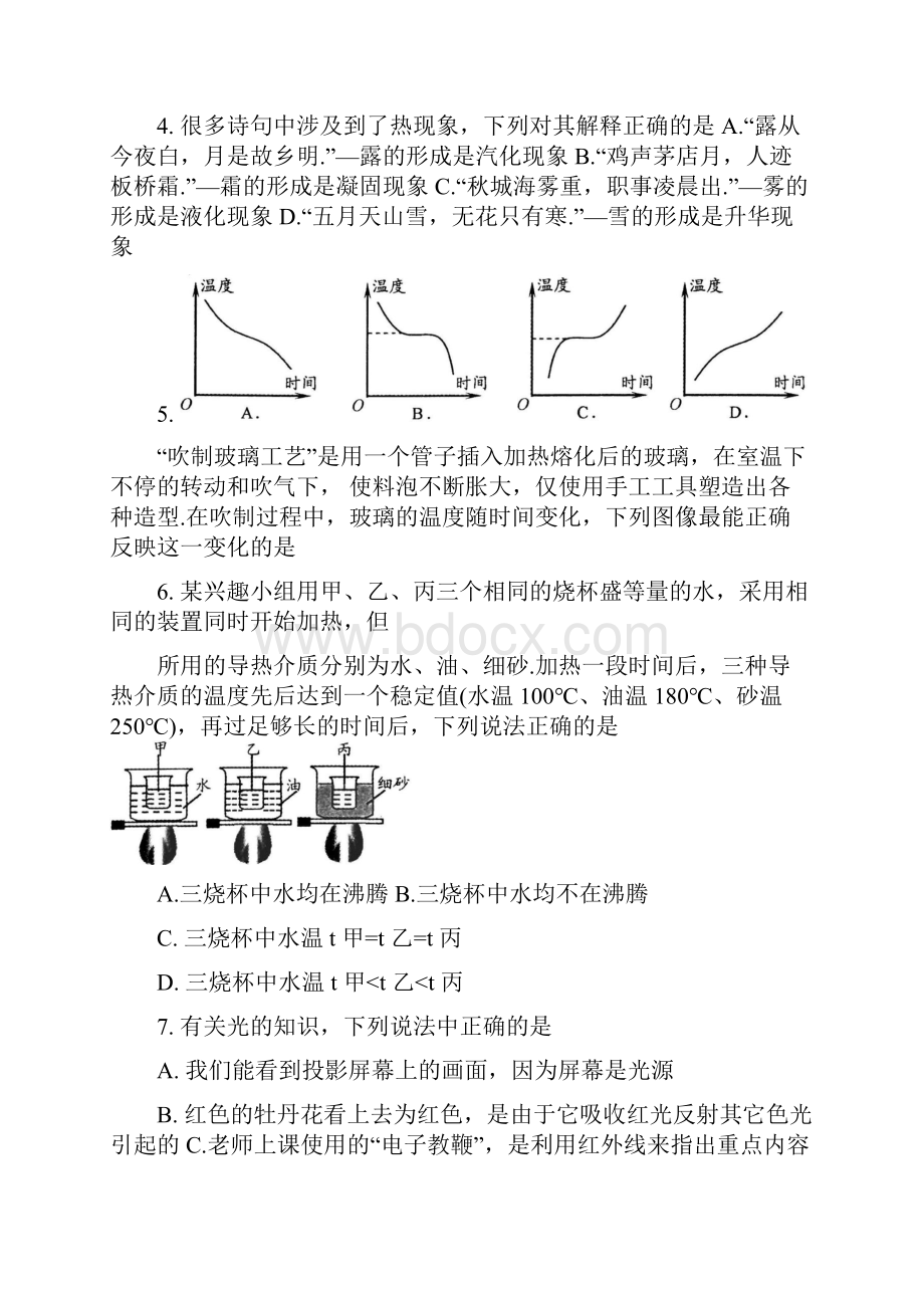 江苏省盐城市中学学年八年级上学期期末考试物理试题PDF版.docx_第2页