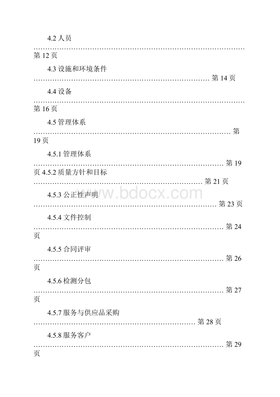 新版质量手册检验检测机构资质认定评审准则新版.docx_第3页