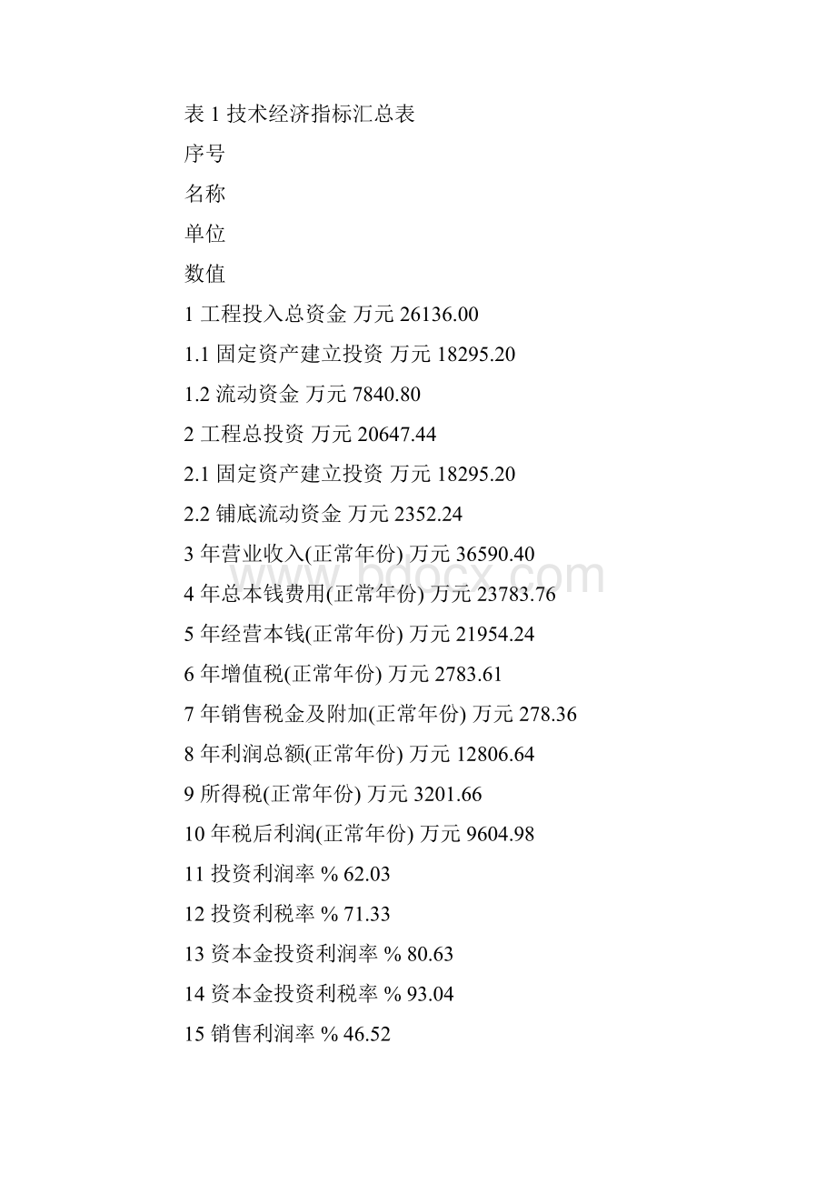 移动支付项目可行性分析报告.docx_第3页