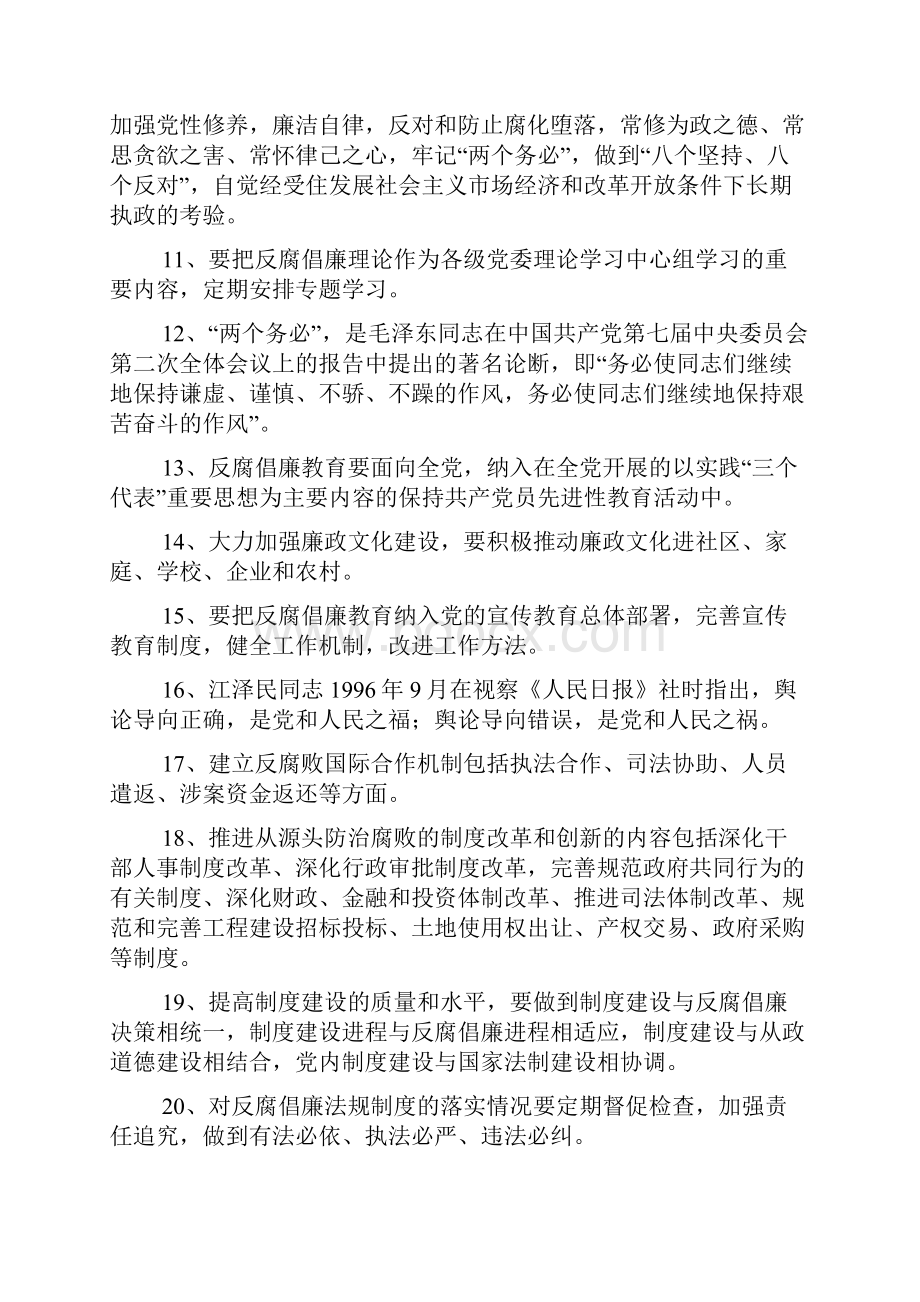 实施纲要和学习纲要知识竞答试题参考复习资料.docx_第2页