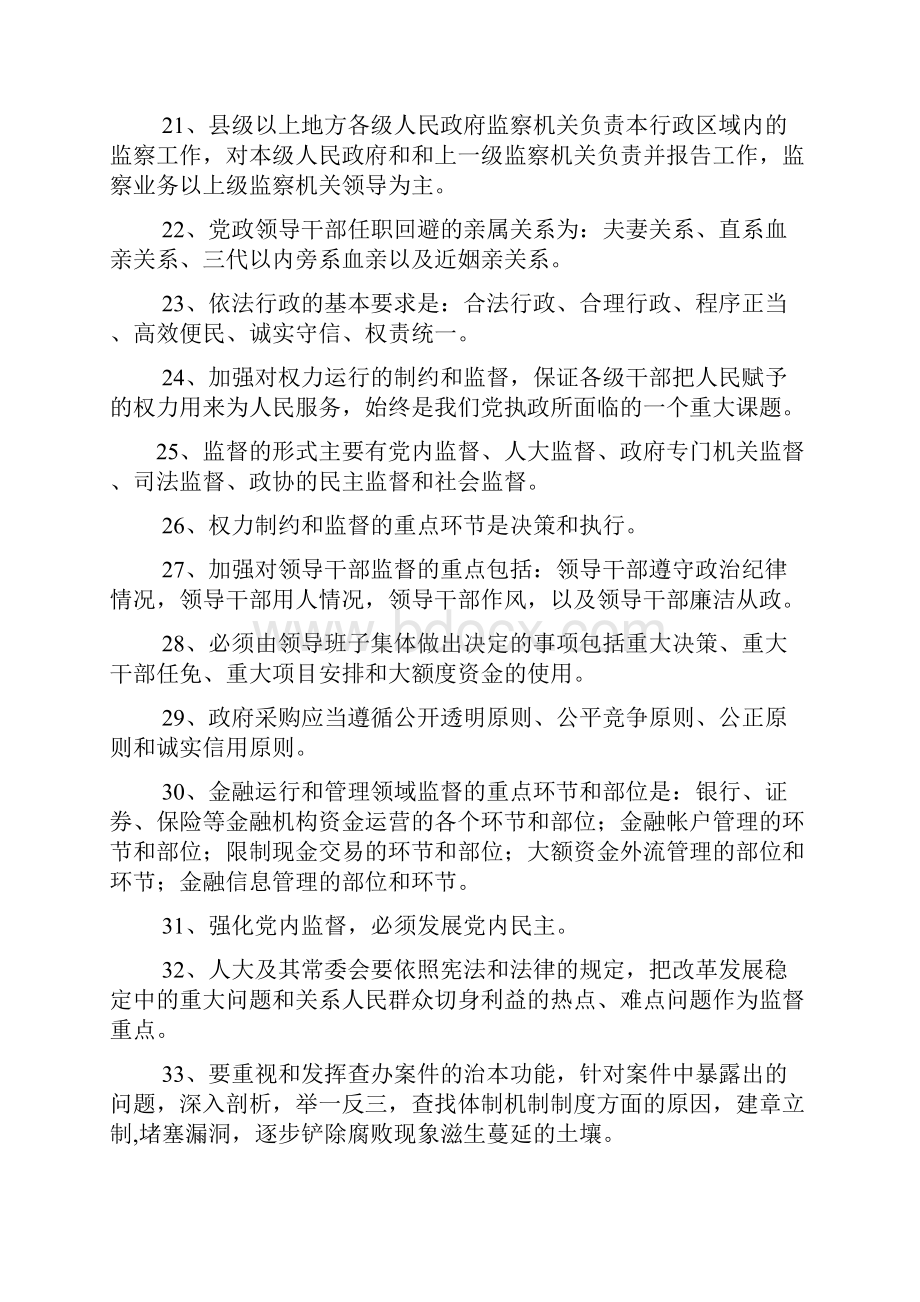 实施纲要和学习纲要知识竞答试题参考复习资料.docx_第3页