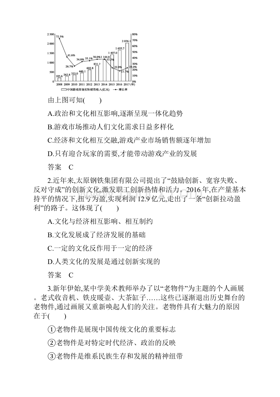 届一轮复习人教A版高考北京A版政治大一轮复习检测专题九文化与生活.docx_第3页