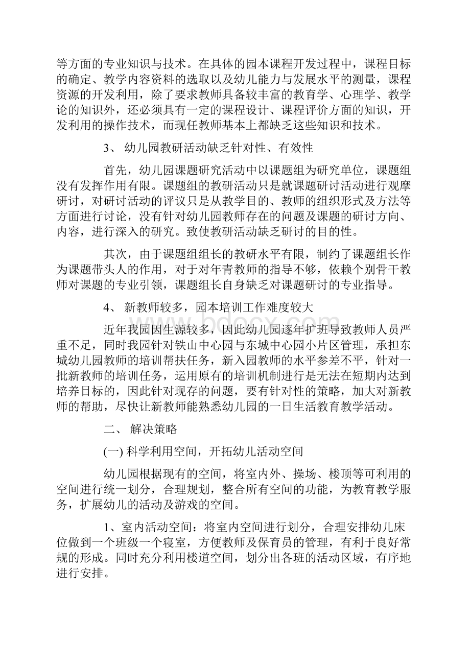 关于幼儿园园长管理的心得体会范文精选3篇.docx_第2页