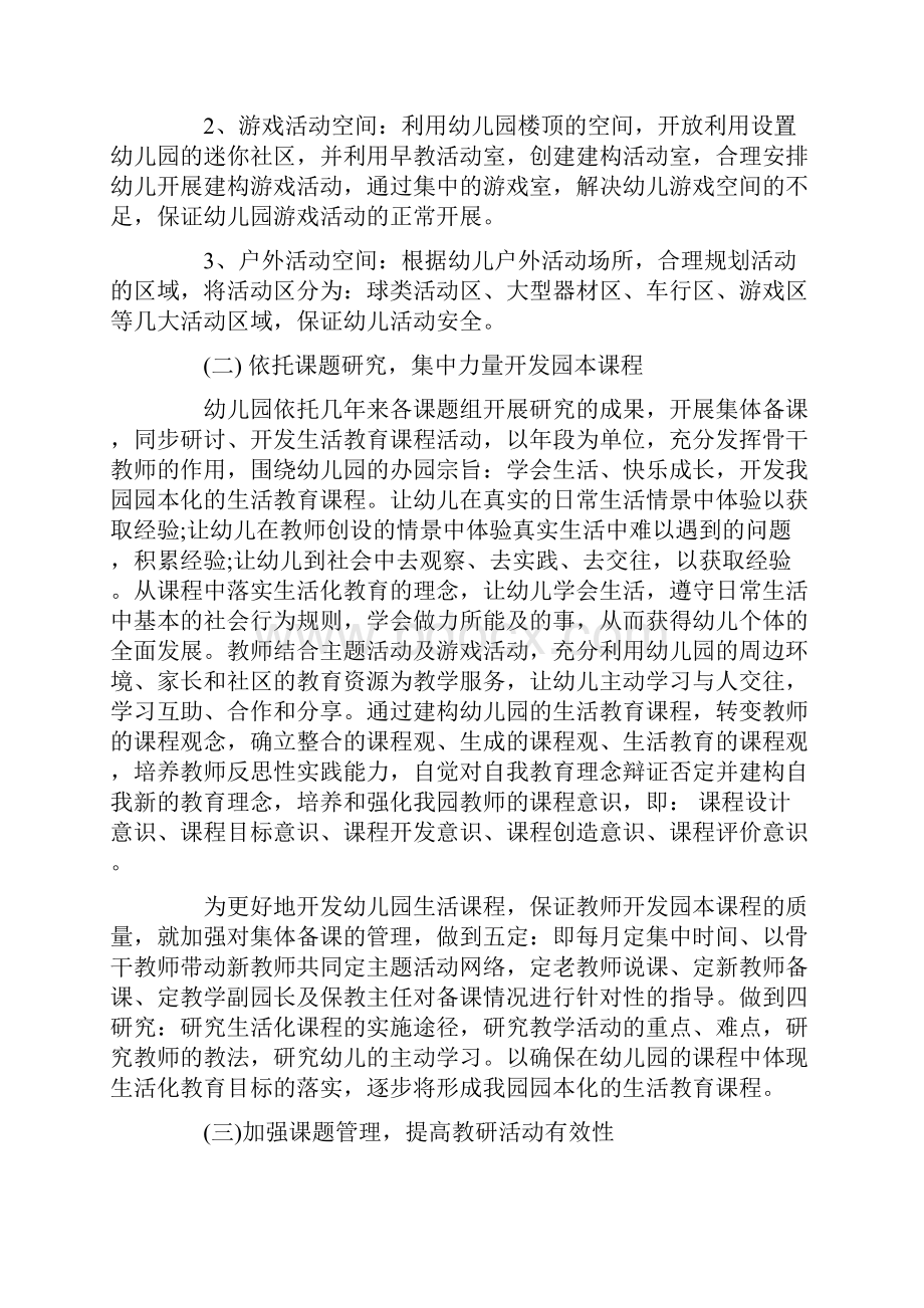 关于幼儿园园长管理的心得体会范文精选3篇.docx_第3页