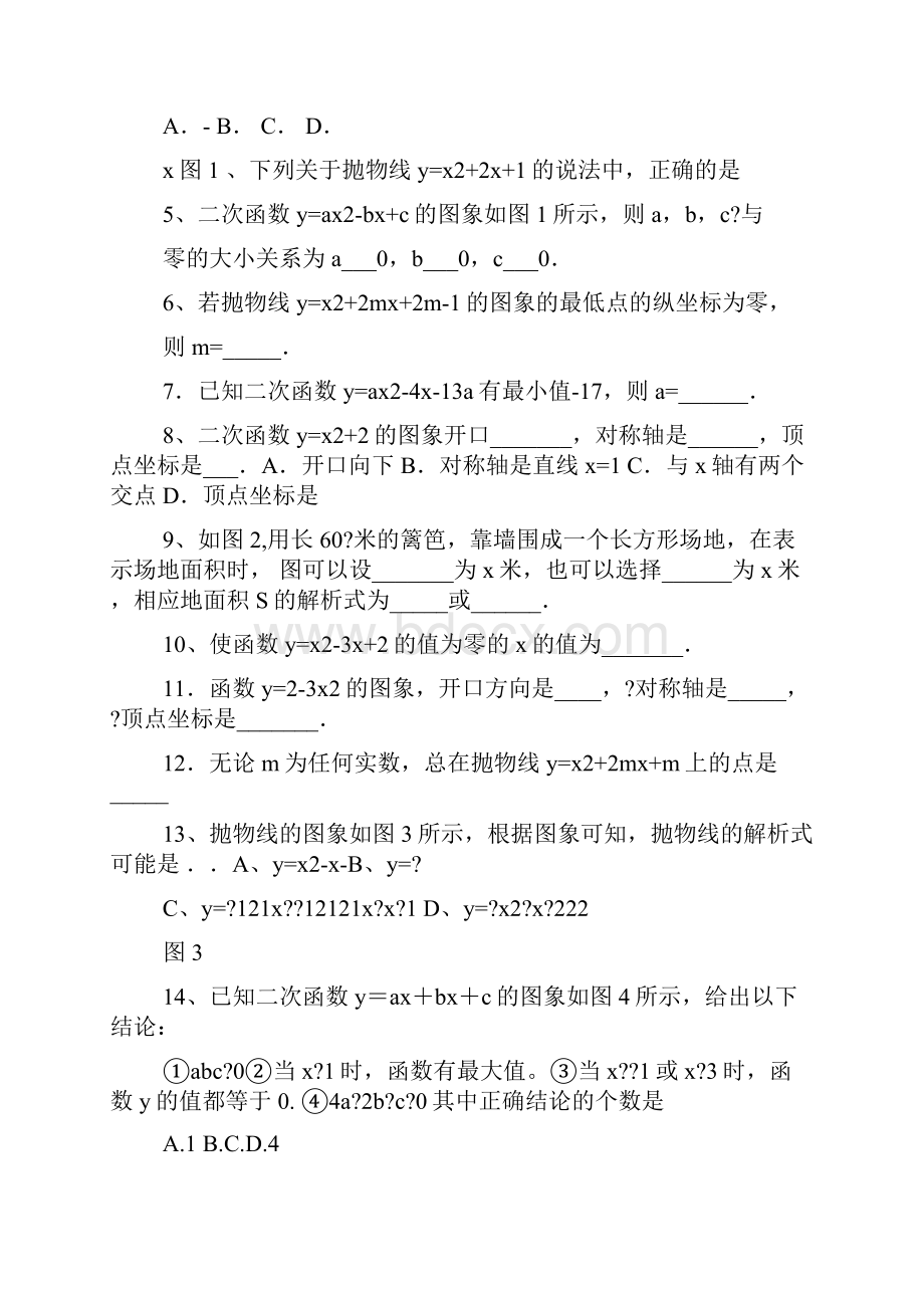 二次函数顶点式练习题和答案.docx_第2页