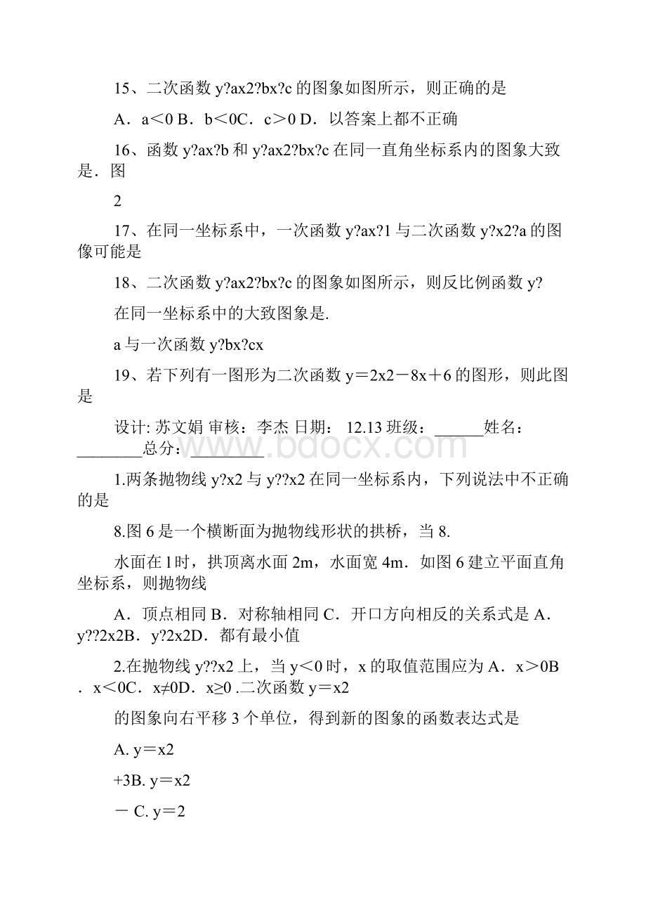 二次函数顶点式练习题和答案.docx_第3页