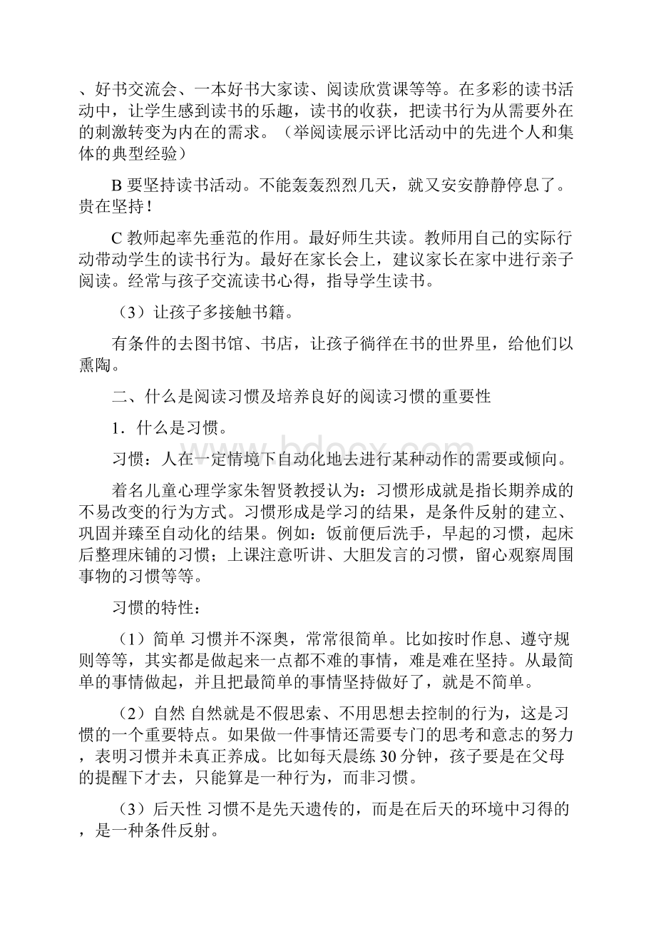 怎样培养学生阅读兴趣和良好的阅读习惯.docx_第3页