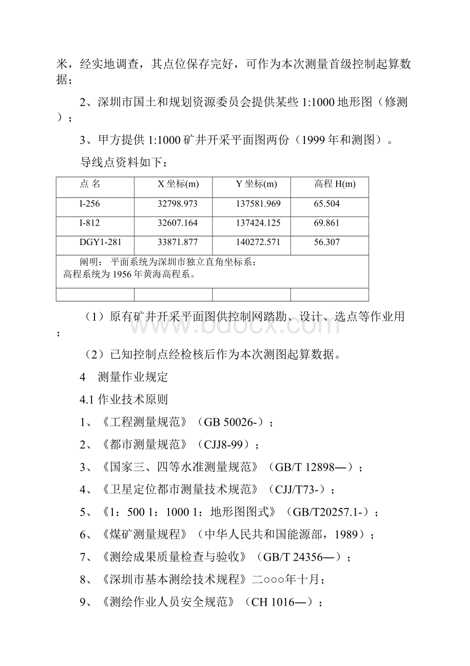 矿山测量技术设计书样本.docx_第3页