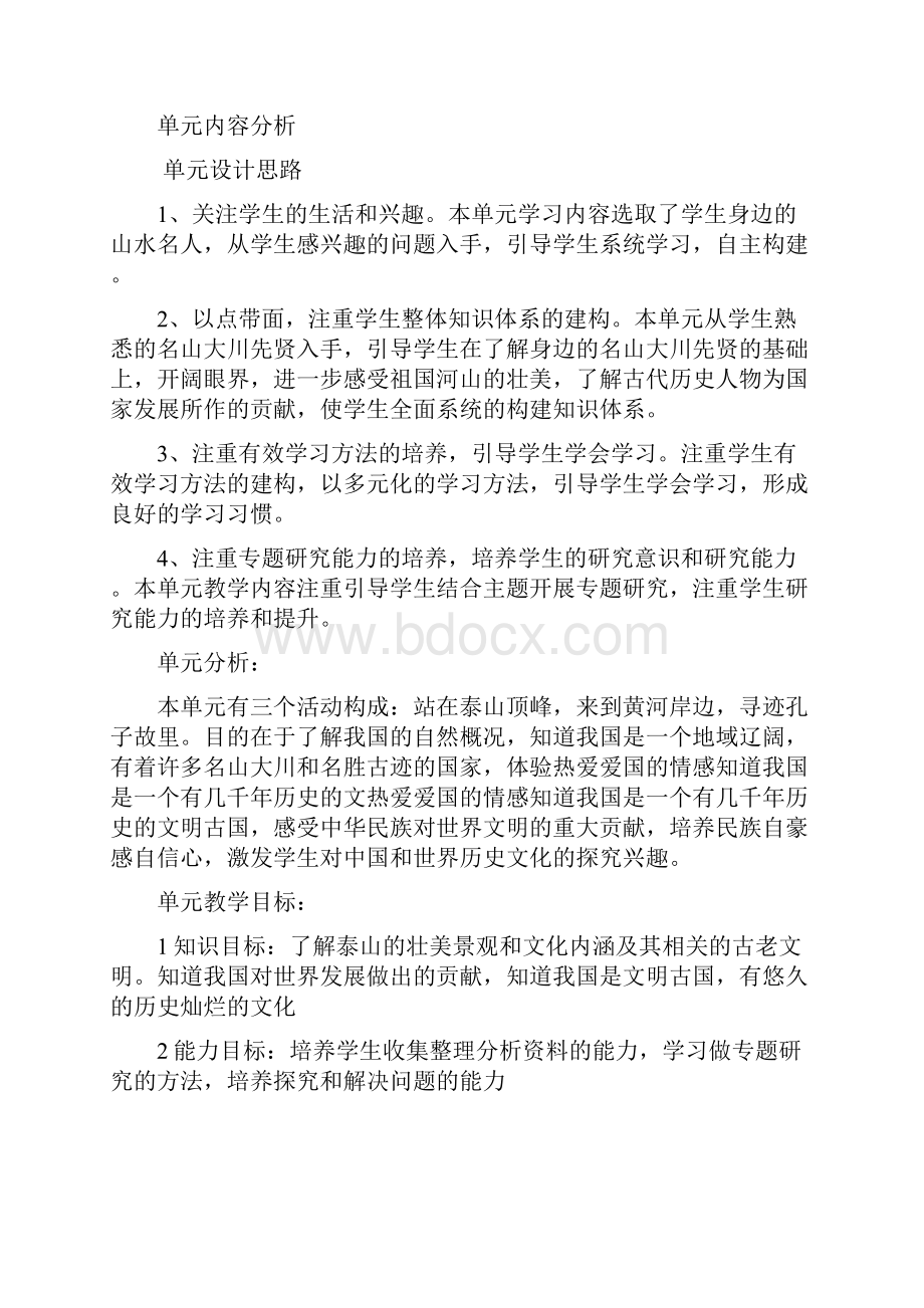 品德与社会小学五年级下册全册教案.docx_第3页