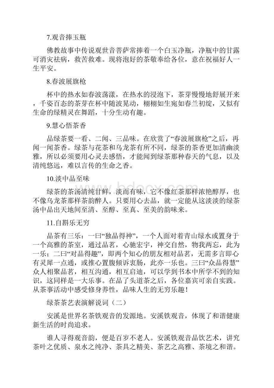 绿茶茶艺表演解说词精品文案范文.docx_第2页