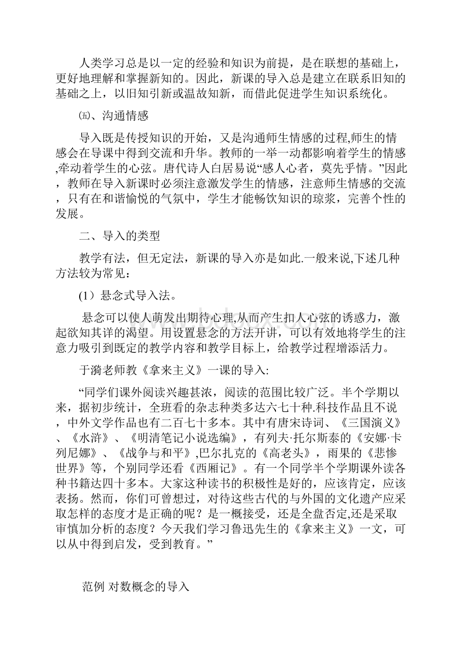 教学导入板书设计.docx_第2页