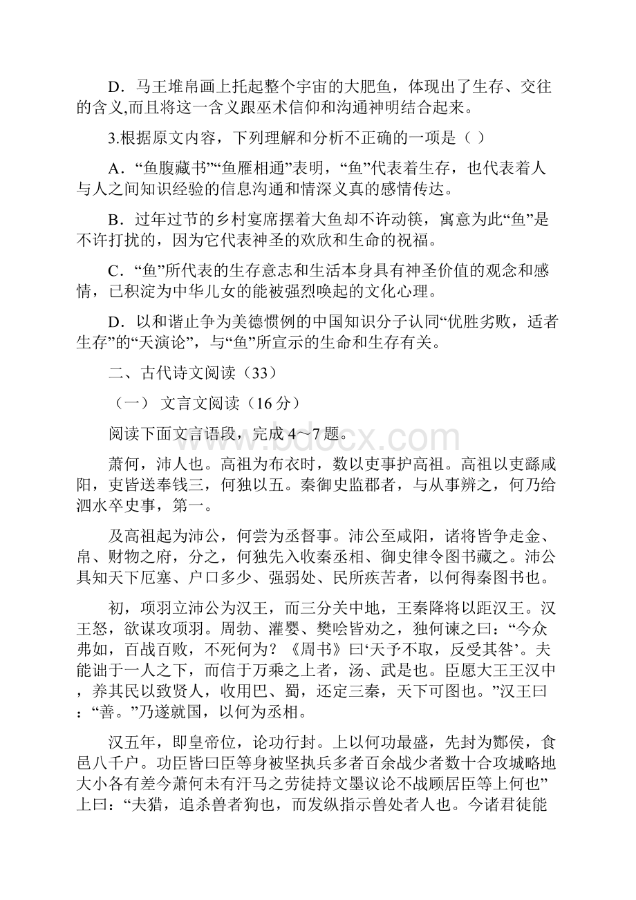 河北省衡水市冀州中学届高三上学期一轮复习检测三语文试题 Word版含答案.docx_第3页