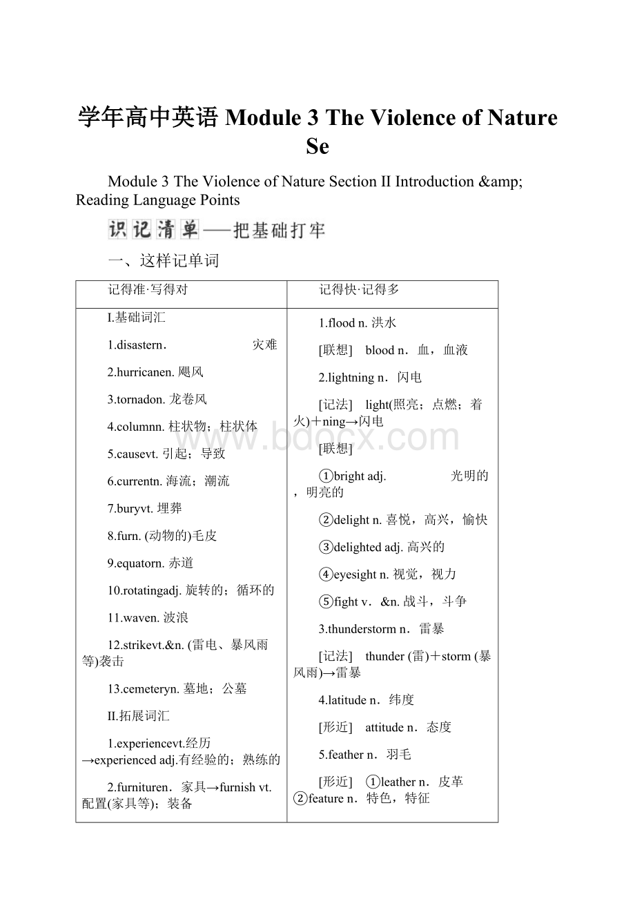 学年高中英语 Module 3 The Violence of Nature Se.docx