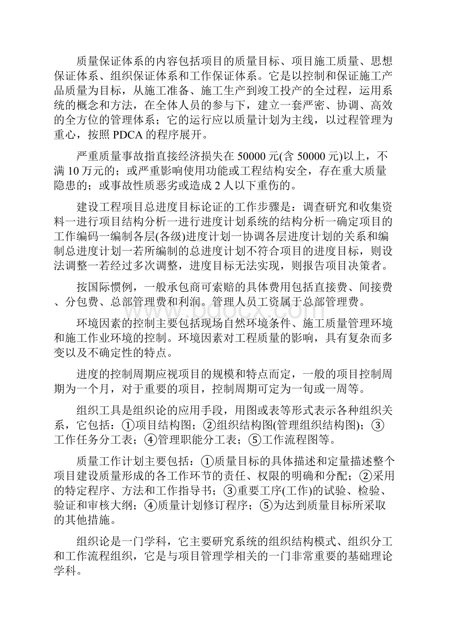 建设工程施工管理学习笔记.docx_第2页