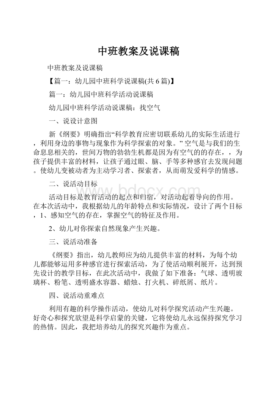 中班教案及说课稿.docx_第1页