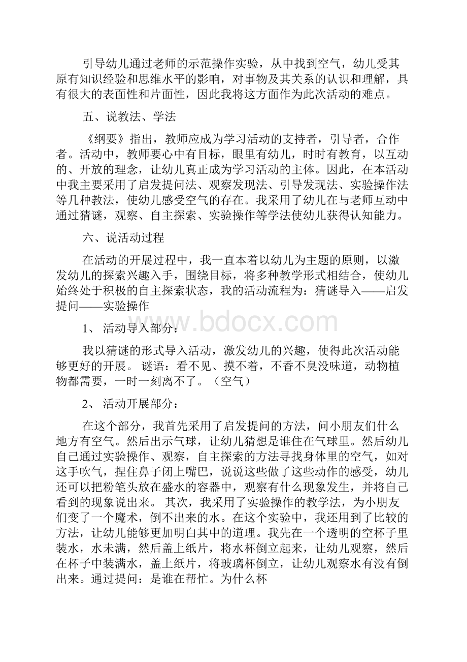 中班教案及说课稿.docx_第2页