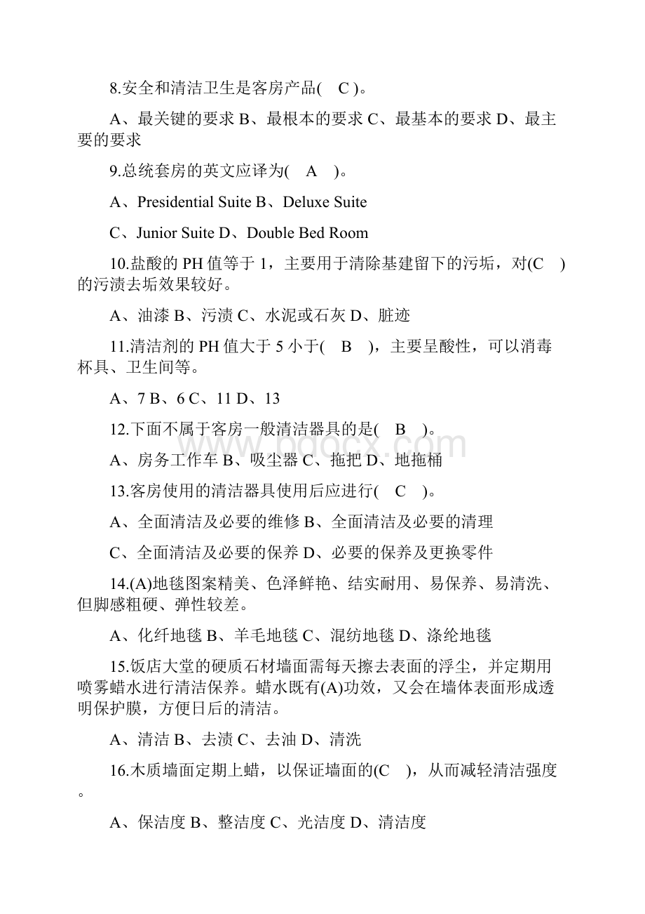 客房服务员复习题.docx_第2页