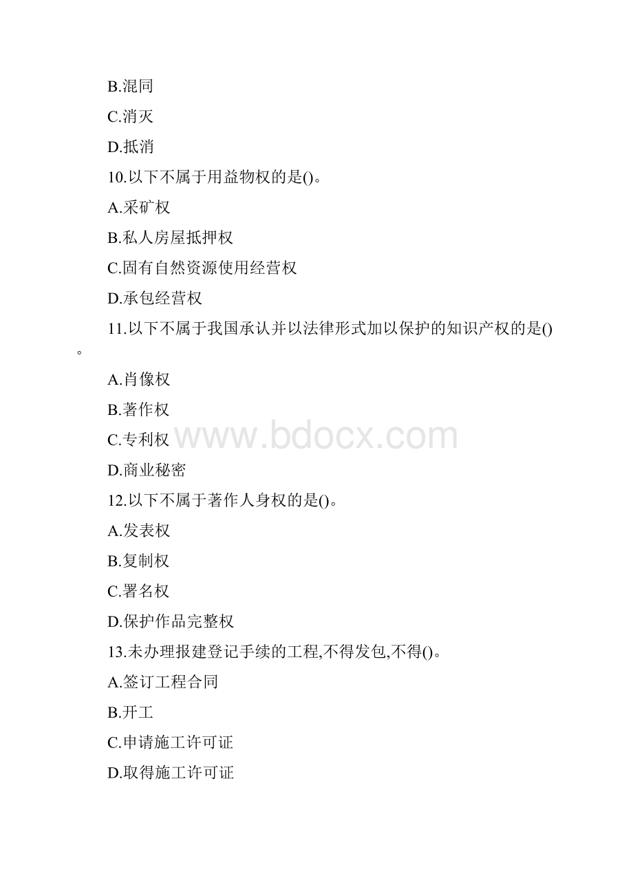 建造师一级建造师《法规知识》模拟7.docx_第3页