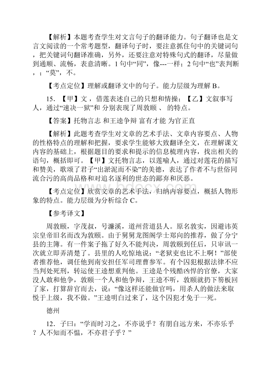 山东省13市中考语文 按考点分项解析版汇编 文言文阅读.docx_第3页