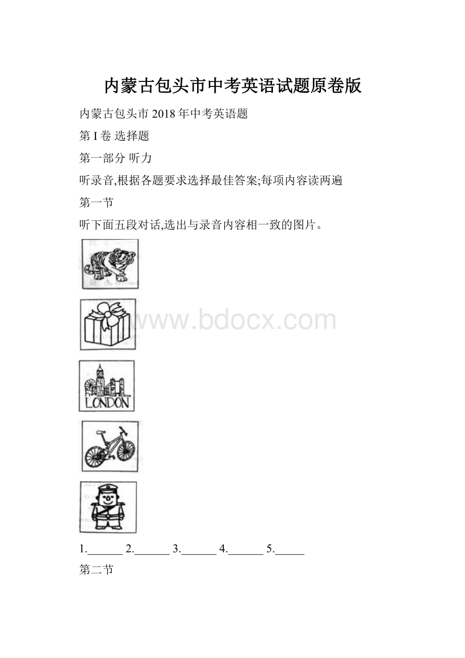 内蒙古包头市中考英语试题原卷版.docx_第1页