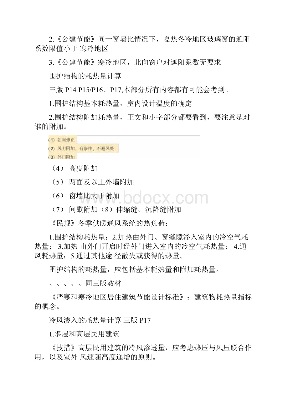 注册共用设备工程师暖通专业知识点整理.docx_第2页