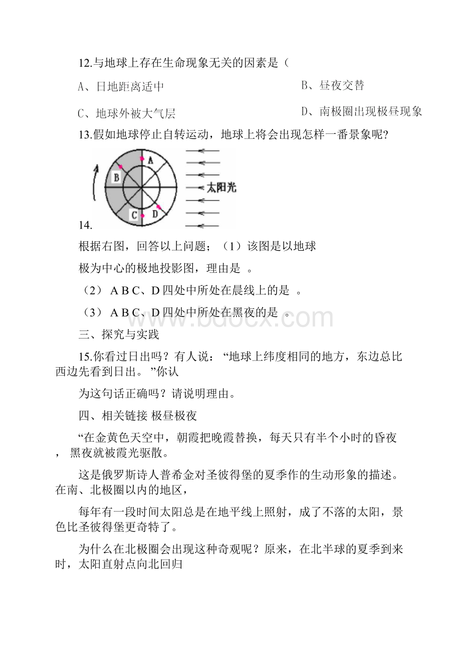 浙教版科学七下试题第四章不断运动的地球11.docx_第3页