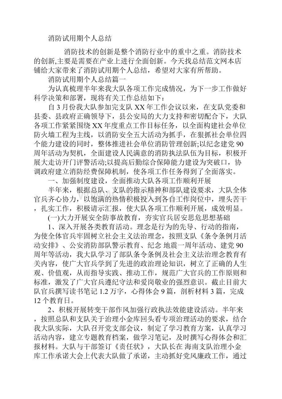 消防试用期个人总结.docx_第2页