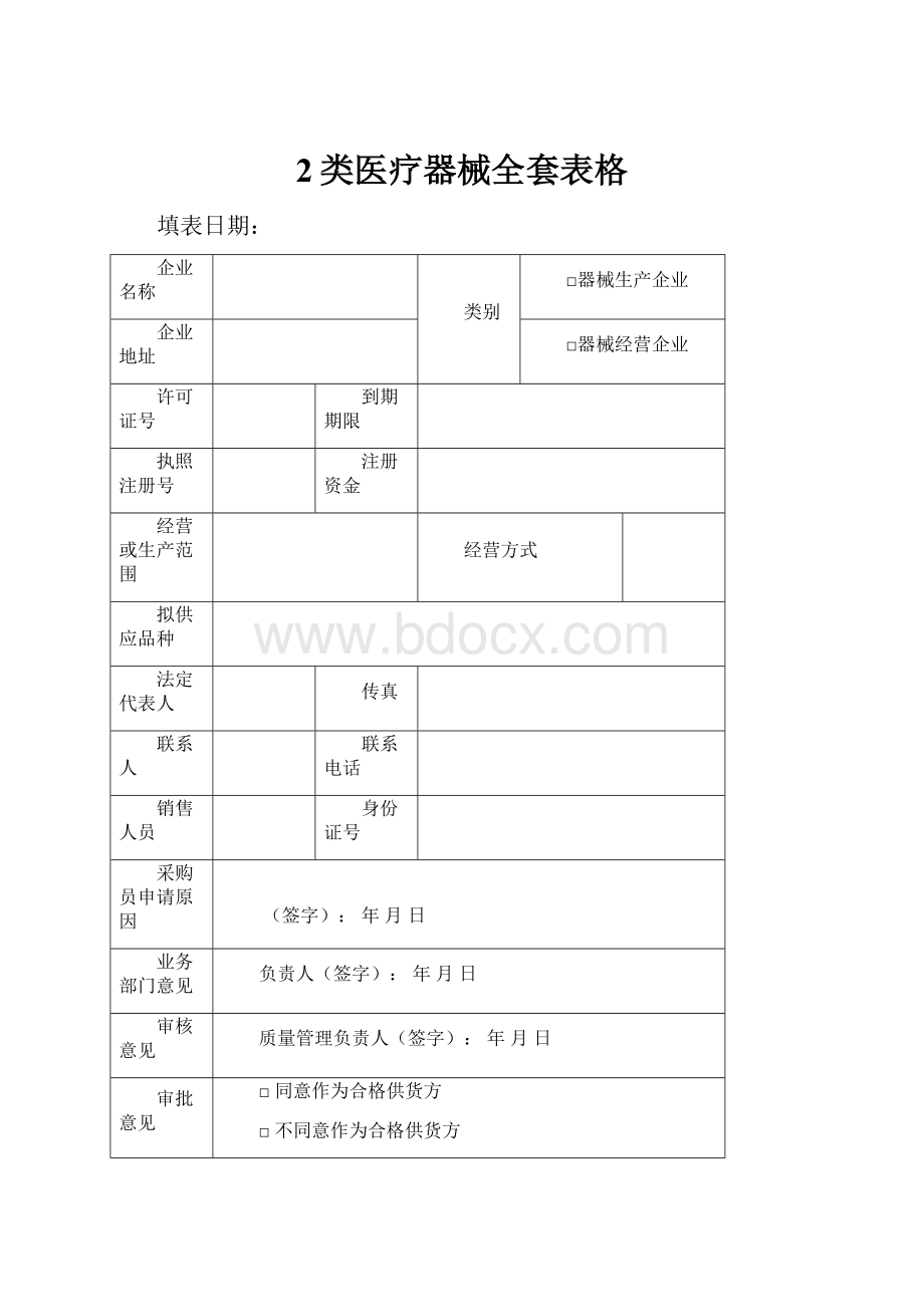 2类医疗器械全套表格.docx_第1页