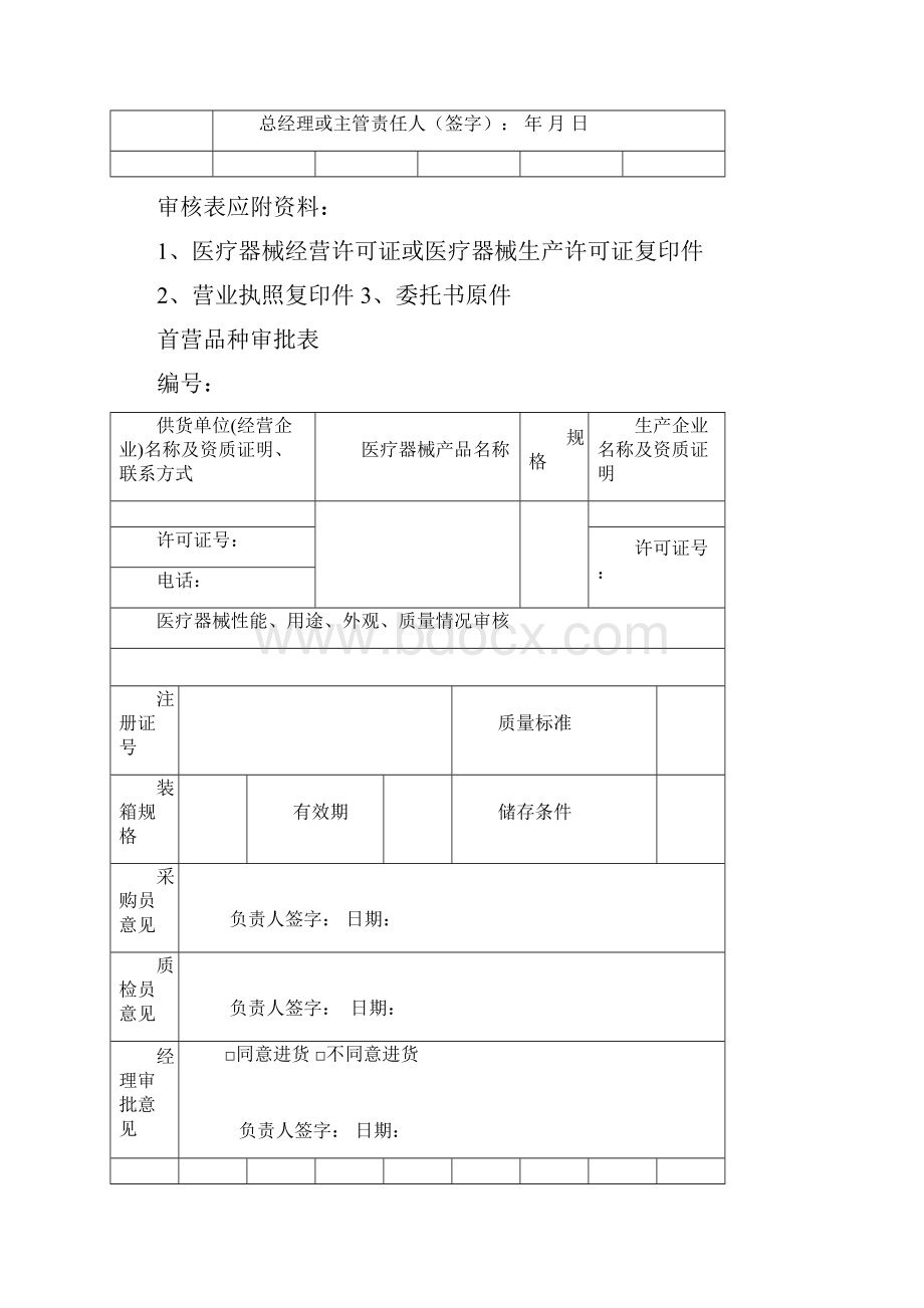 2类医疗器械全套表格.docx_第2页