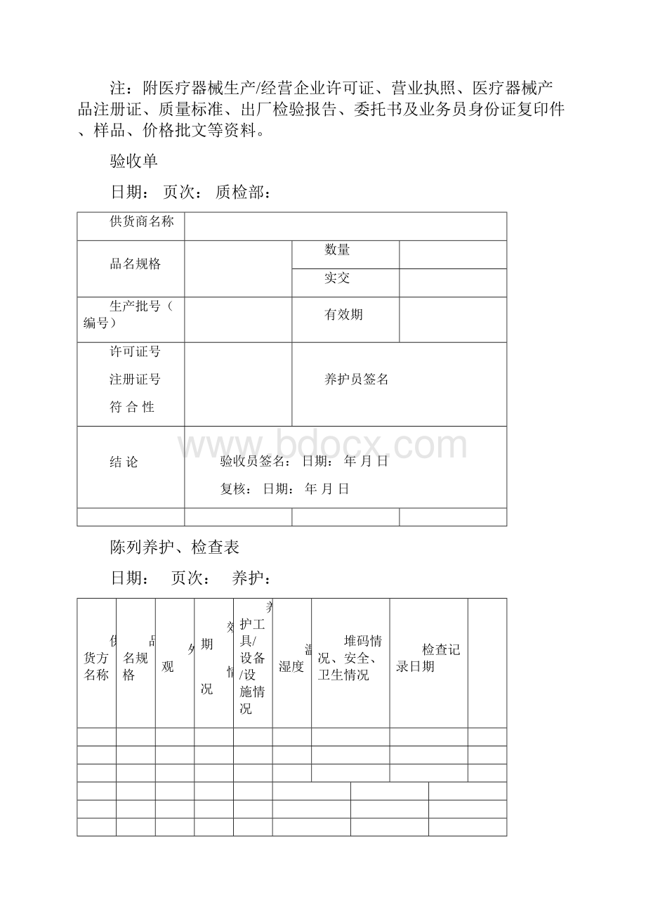 2类医疗器械全套表格.docx_第3页