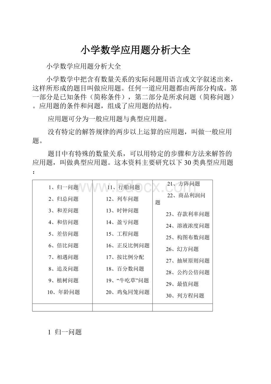 小学数学应用题分析大全.docx