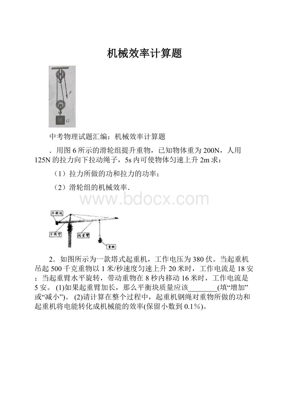 机械效率计算题.docx_第1页