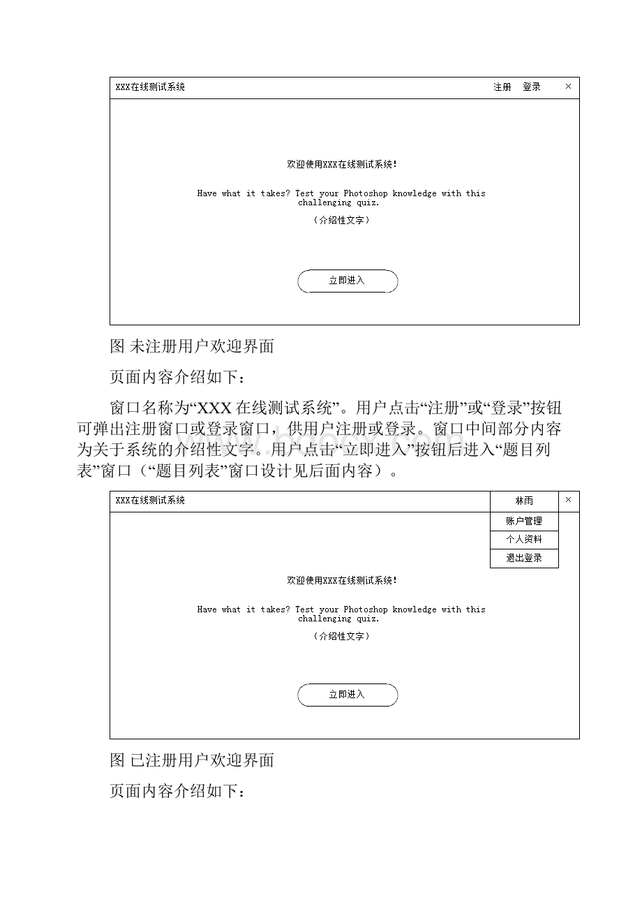 基于Java的在线考试系统课程设计说明书含源程序毕业论文.docx_第3页